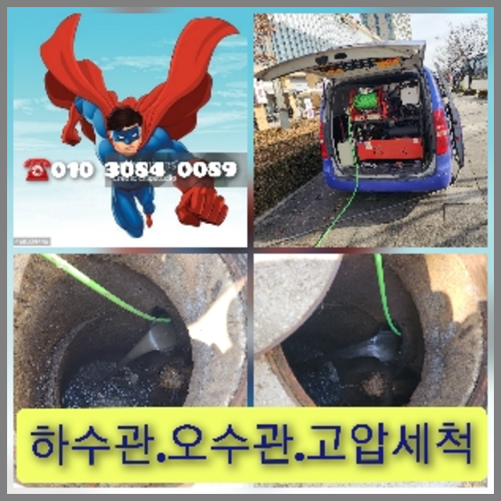 배관청소