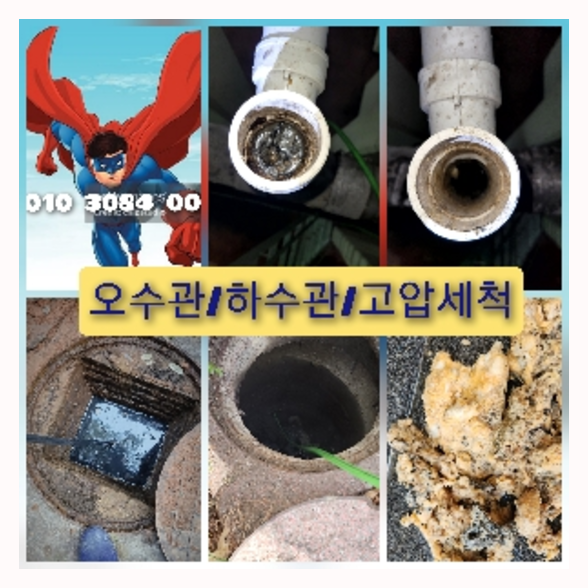 포천하수구뚫음