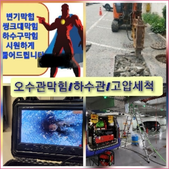 압구정변기뚫음
