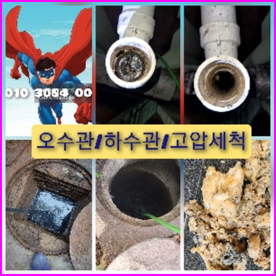 신사하수구막힘