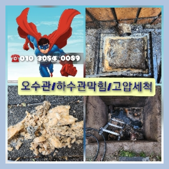 포천하수구뚫음