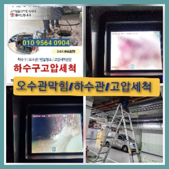 마포구하수구뚫음