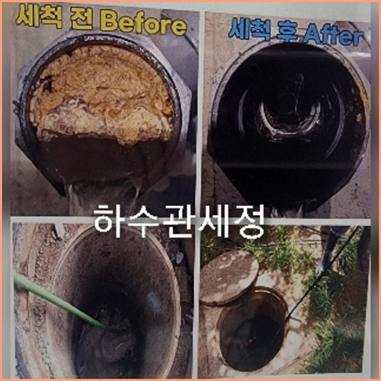 개포동하수구고압세척