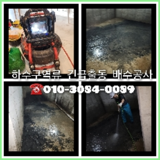 서초구 오수관막힘
