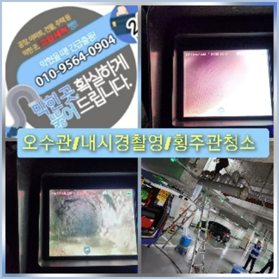 마포구하수구뚫음