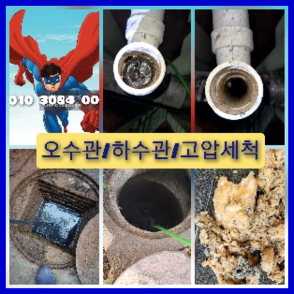 포천고압세척