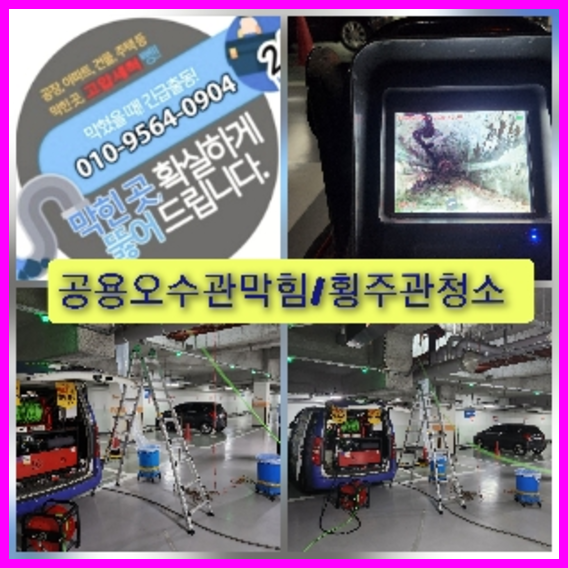 평택하수구