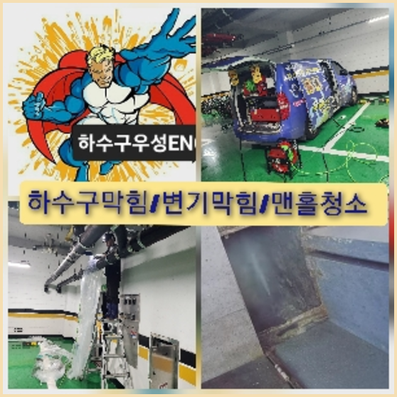 평택하수구