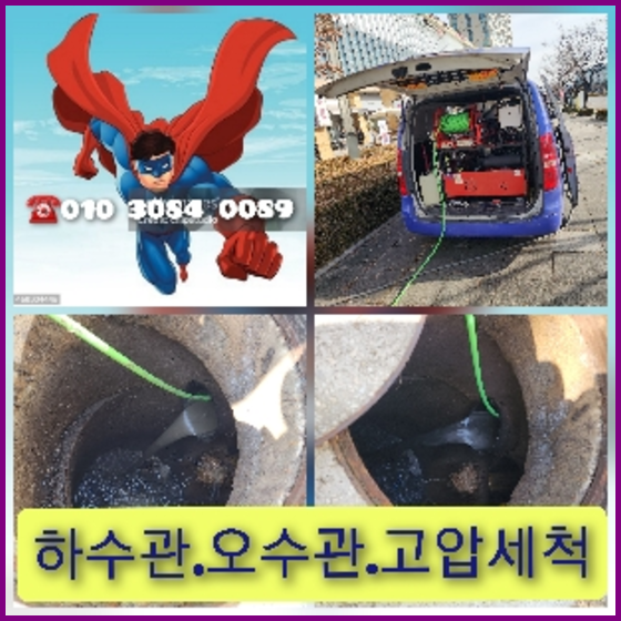 평택하수구