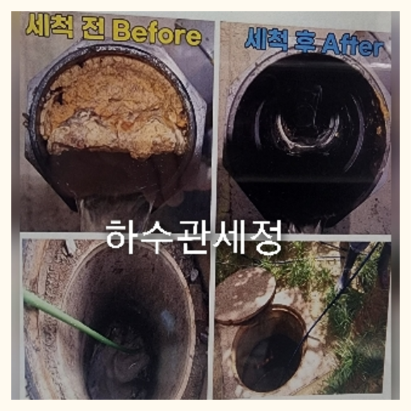 평택하수구