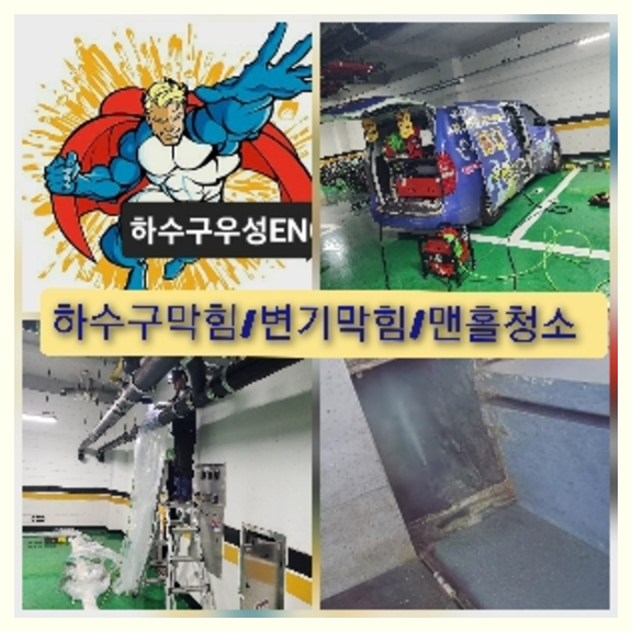 분당하수구막힘