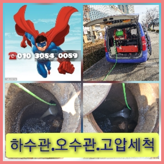 분당하수구막힘