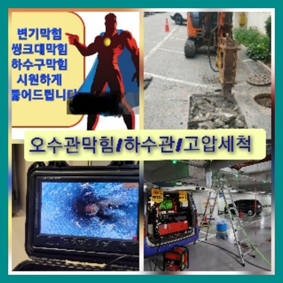 도봉구하수구막힘