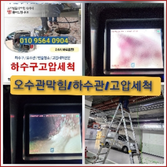 도봉구하수구막힘