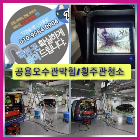 도봉구하수구막힘