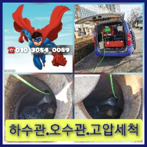 도봉구하수구막힘