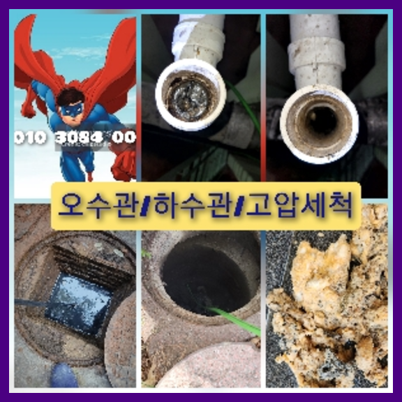 오산하수구뚫음