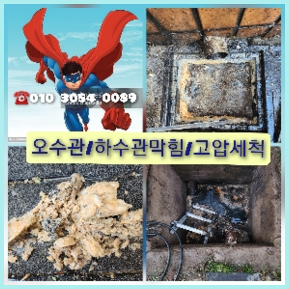 오산하수구뚫음