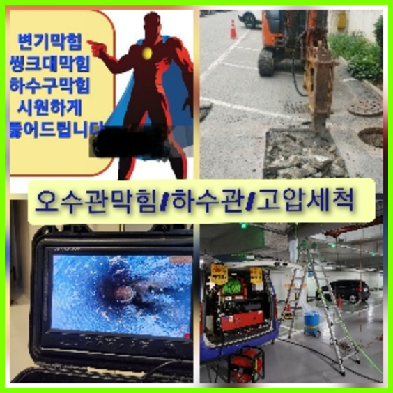오산하수구뚫음