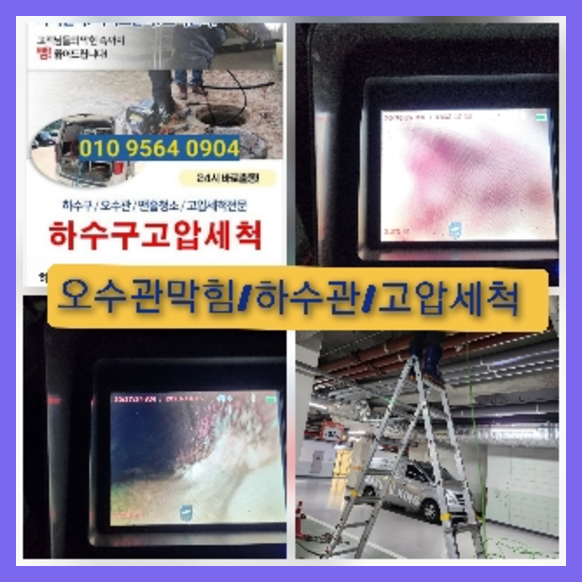 오산하수구뚫음