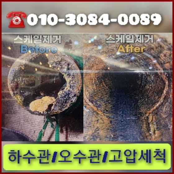 포천하수구뚫음