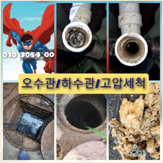 마포구하수구뚫음