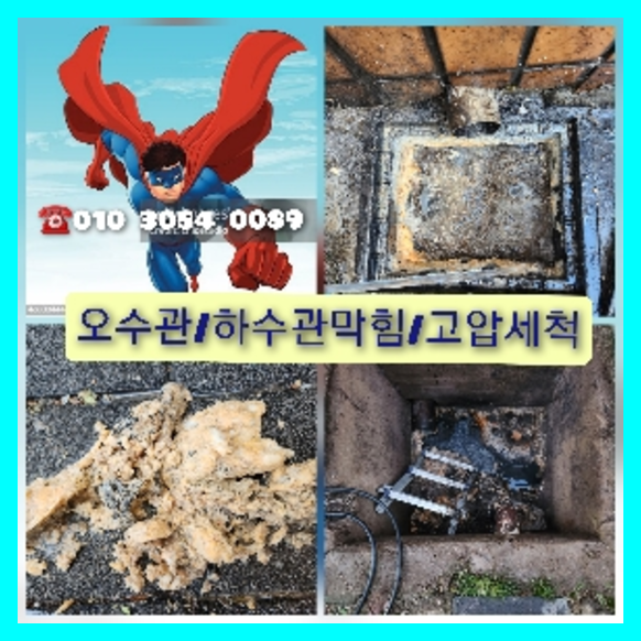 마포구하수구뚫음