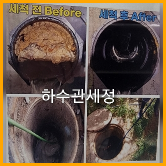 오산고압세척