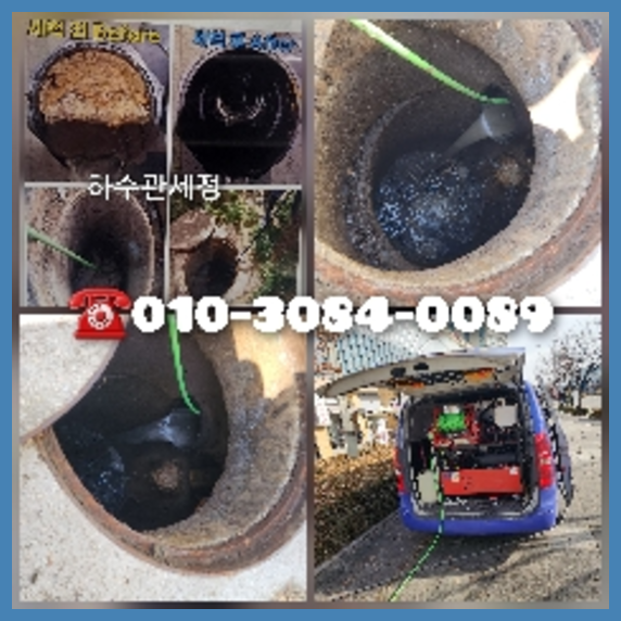 오산고압세척