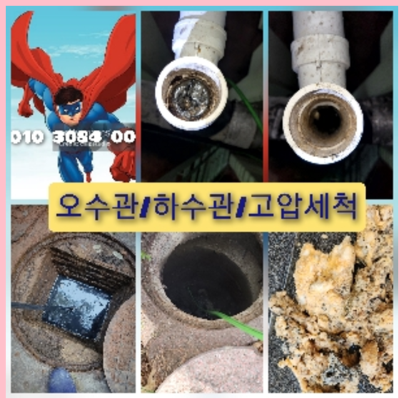 평택하수구