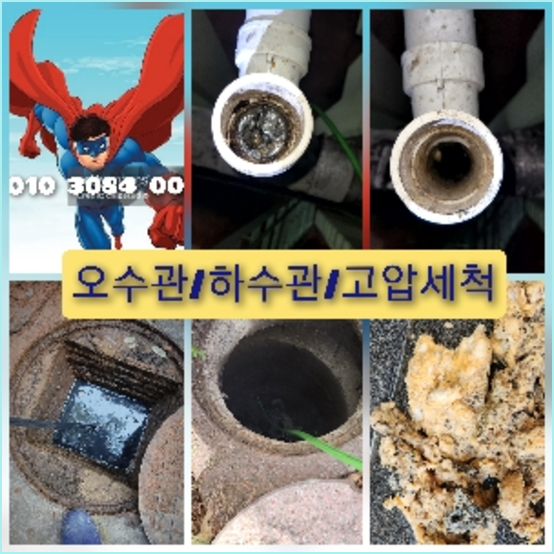 포천하수구
