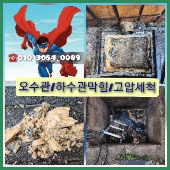 포천하수구