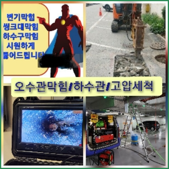 포천하수구