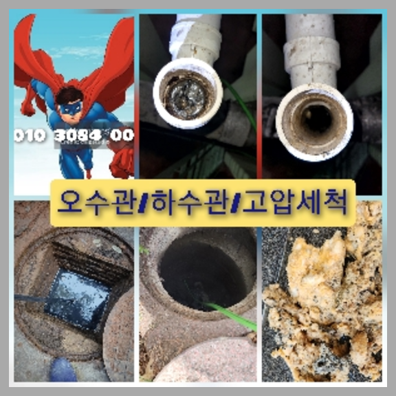 오수관막힘