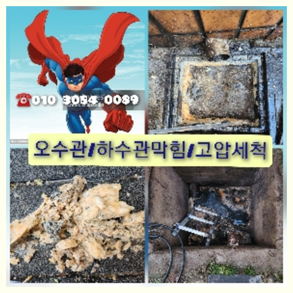 광진구하수구