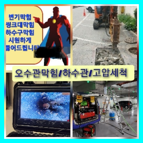 광진구하수구