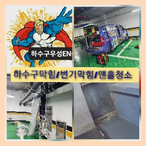 광진구하수구
