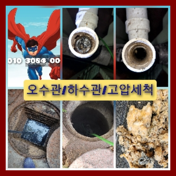 연천하수구뚫음