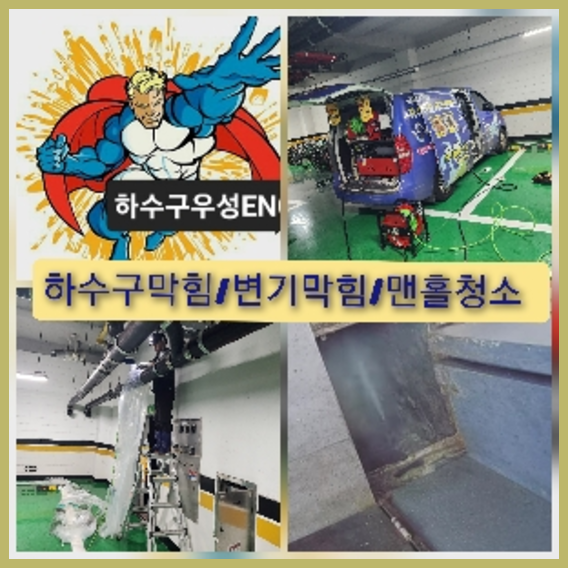 연천고압세척