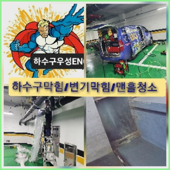 도봉구고압세척