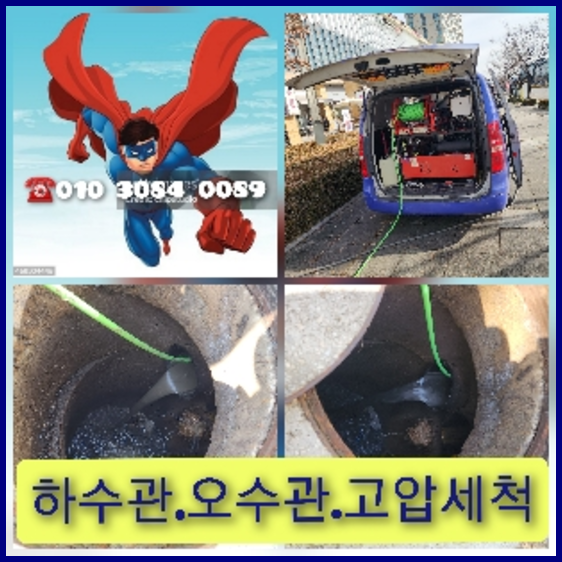 도봉구고압세척