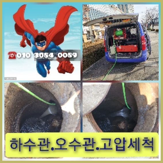 오산하수구