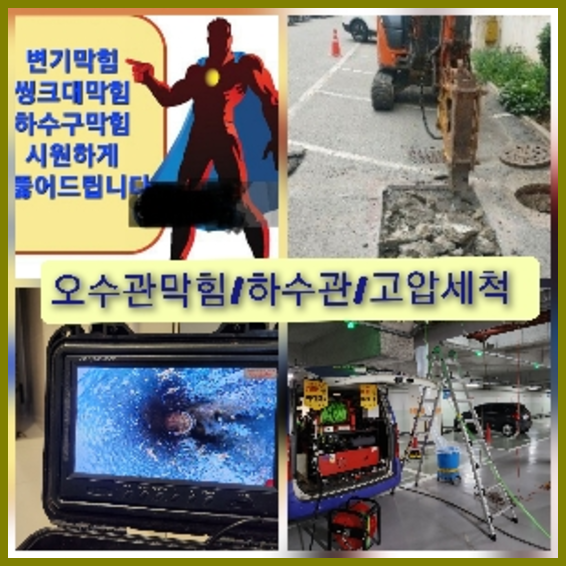 광진구하수구