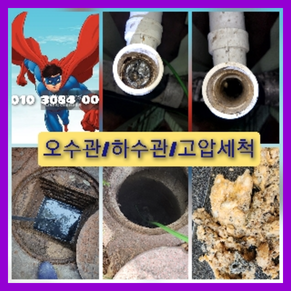 성남하수구막힘