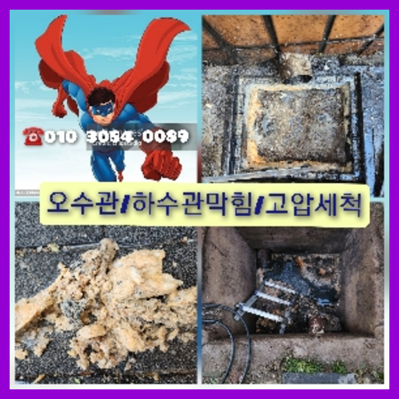 성남하수구막힘