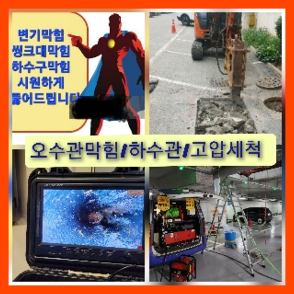 성남하수구막힘