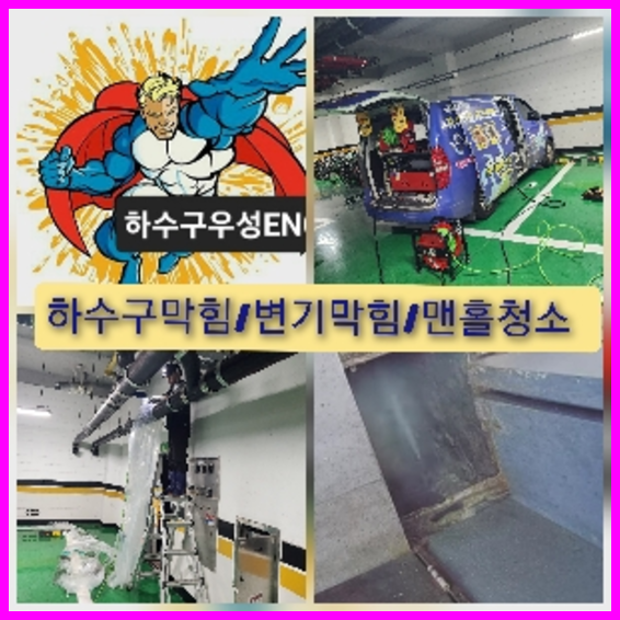 성남하수구막힘