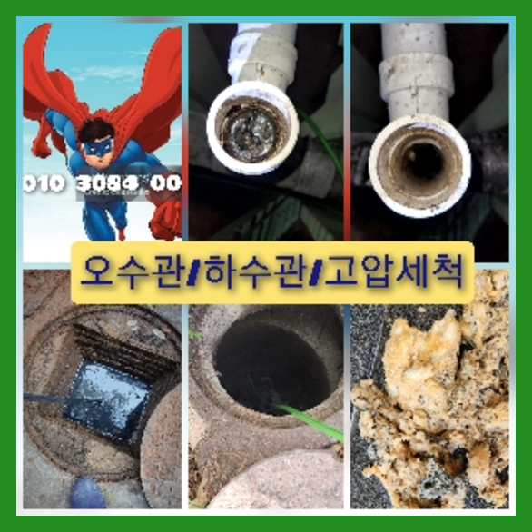 중랑구하수구막힘