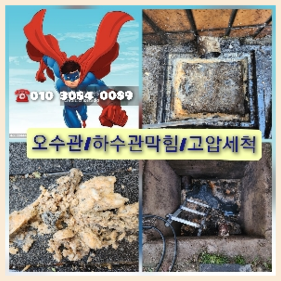 중랑구하수구막힘