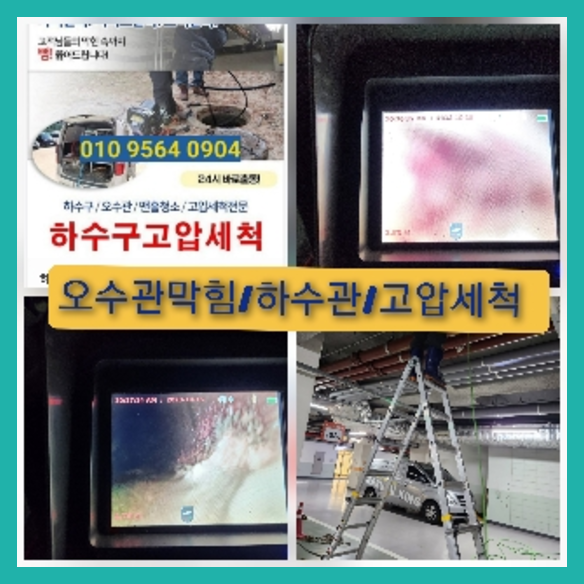 연천하수구뚫음